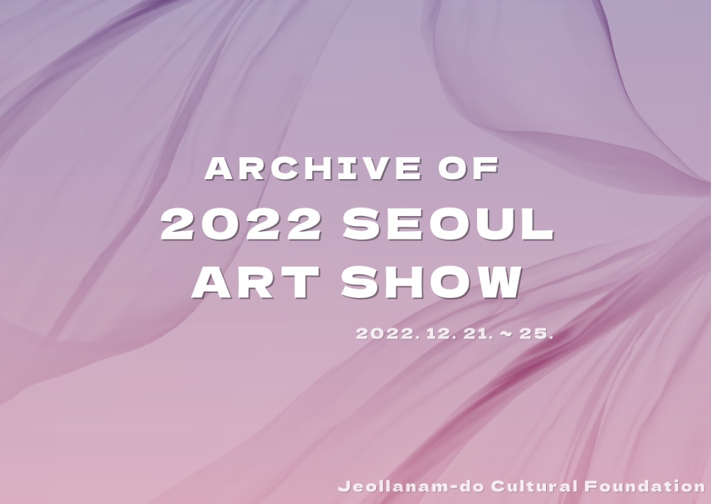 2022 SEOUL ART SHOW